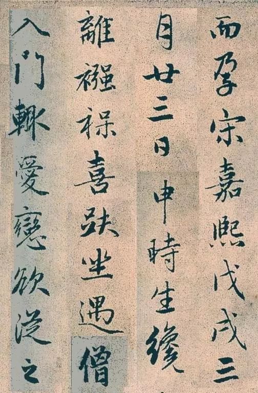 趙孟頫行書字帖欣賞《高峰和尚行狀》