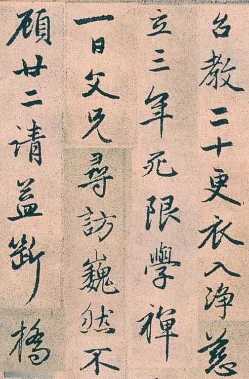 趙孟頫行書字帖欣賞《高峰和尚行狀》