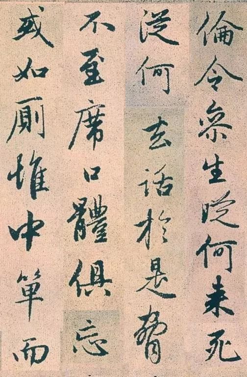 趙孟頫行書字帖欣賞《高峰和尚行狀》