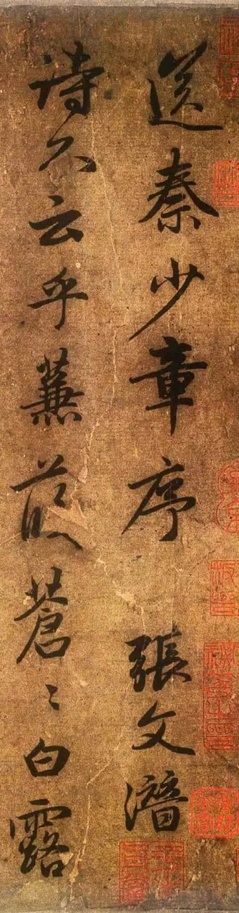 趙孟頫行書《送秦少章序》欣賞 趙孟頫行書《送秦少章序》欣賞