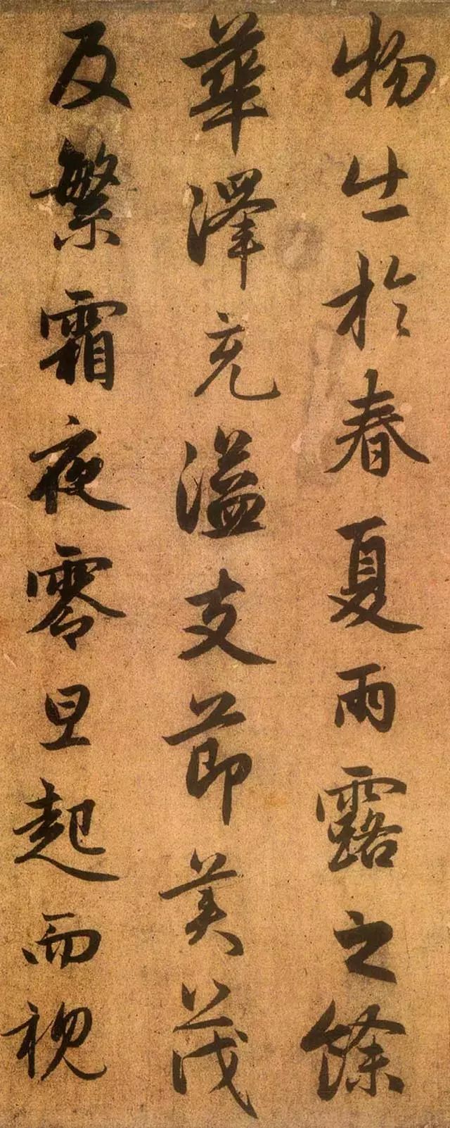 趙孟頫行書《送秦少章序》欣賞