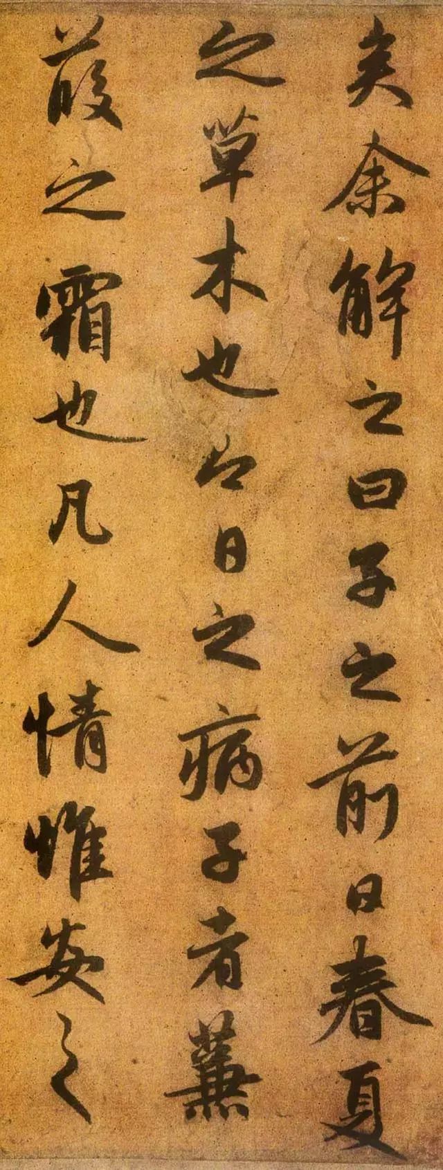 趙孟頫行書《送秦少章序》欣賞
