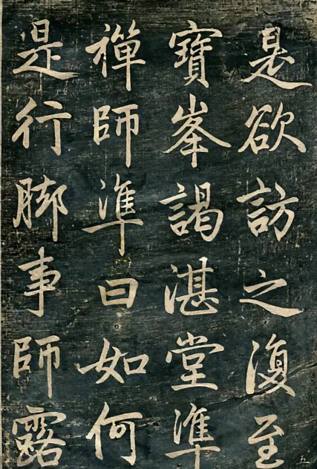 趙孟頫行楷書《臨濟正傳虎丘隆禪師碑》