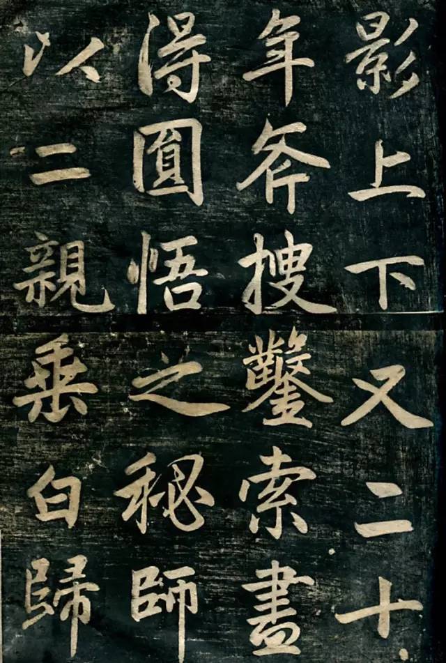 趙孟頫行楷書《臨濟正傳虎丘隆禪師碑》