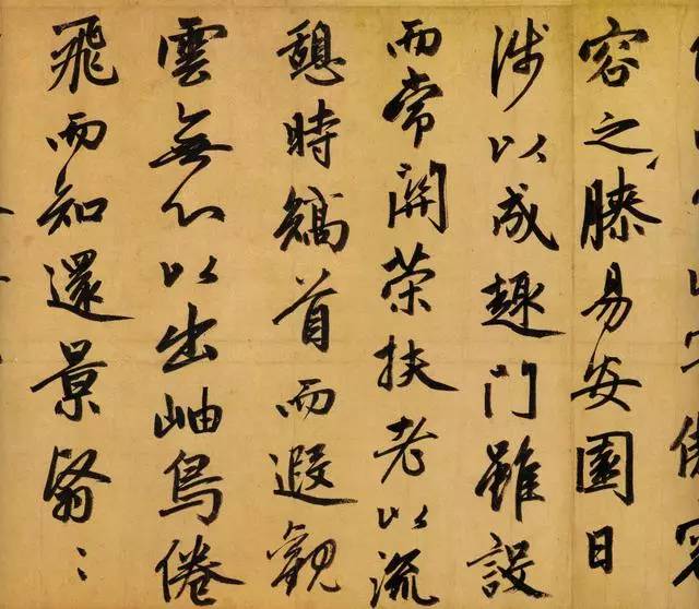 趙孟頫行書《歸去來辭卷》欣賞
