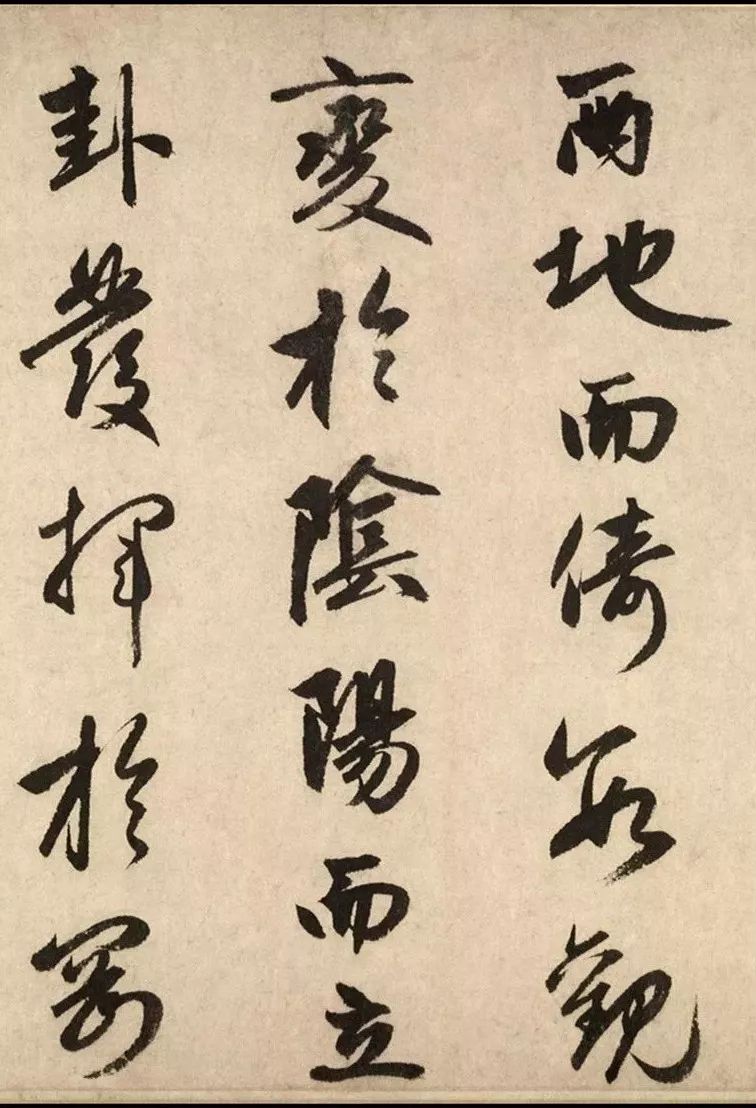 趙孟頫行書《周易系辭》欣賞
