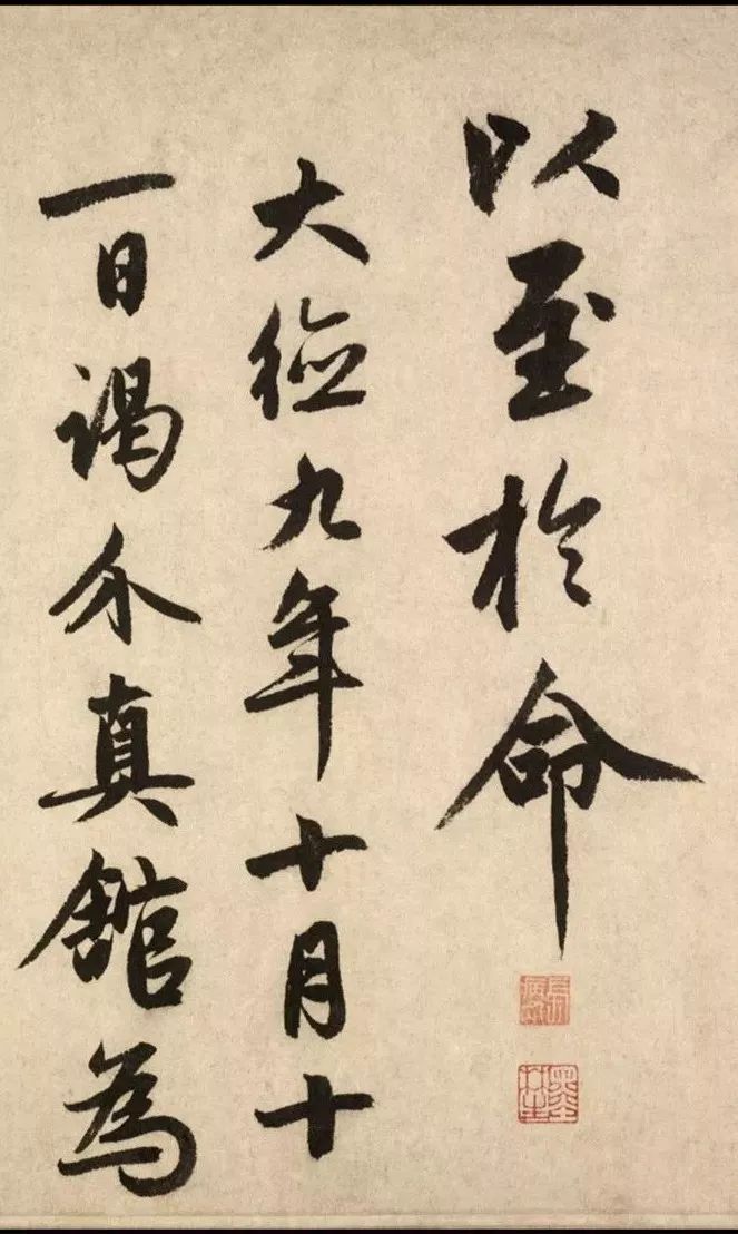 趙孟頫行書《周易系辭》欣賞