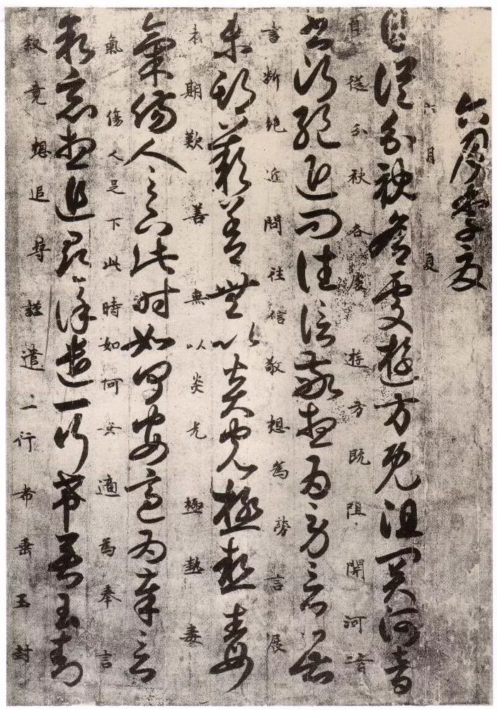 《唐人月儀帖》黃麻紙本墨跡