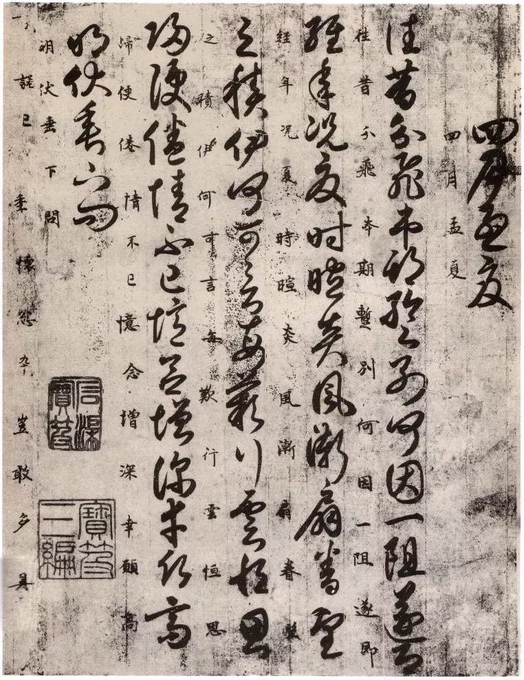 《唐人月儀帖》黃麻紙本墨跡