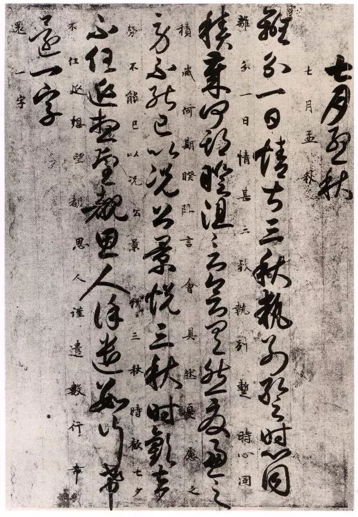 《唐人月儀帖》黃麻紙本墨跡