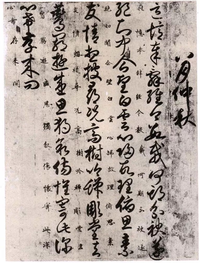 《唐人月儀帖》黃麻紙本墨跡