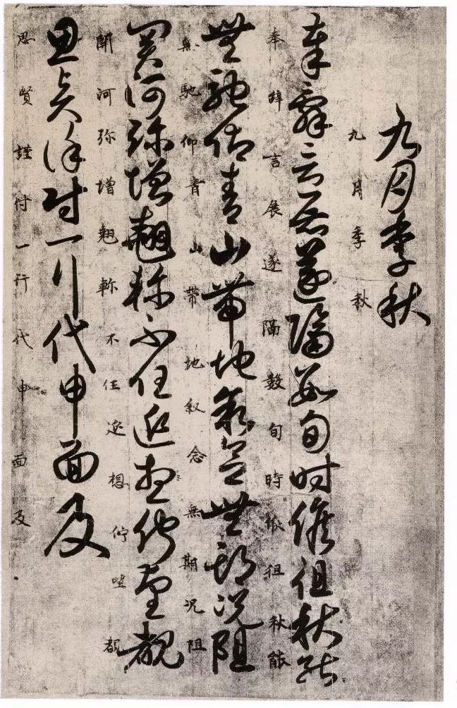《唐人月儀帖》黃麻紙本墨跡