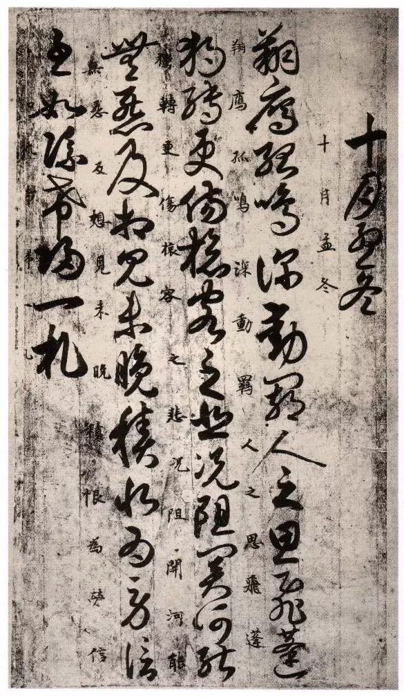 《唐人月儀帖》黃麻紙本墨跡