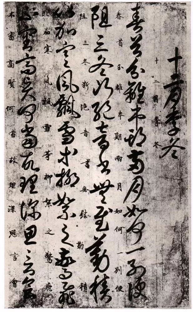 《唐人月儀帖》黃麻紙本墨跡