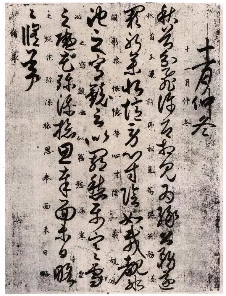 《唐人月儀帖》黃麻紙本墨跡