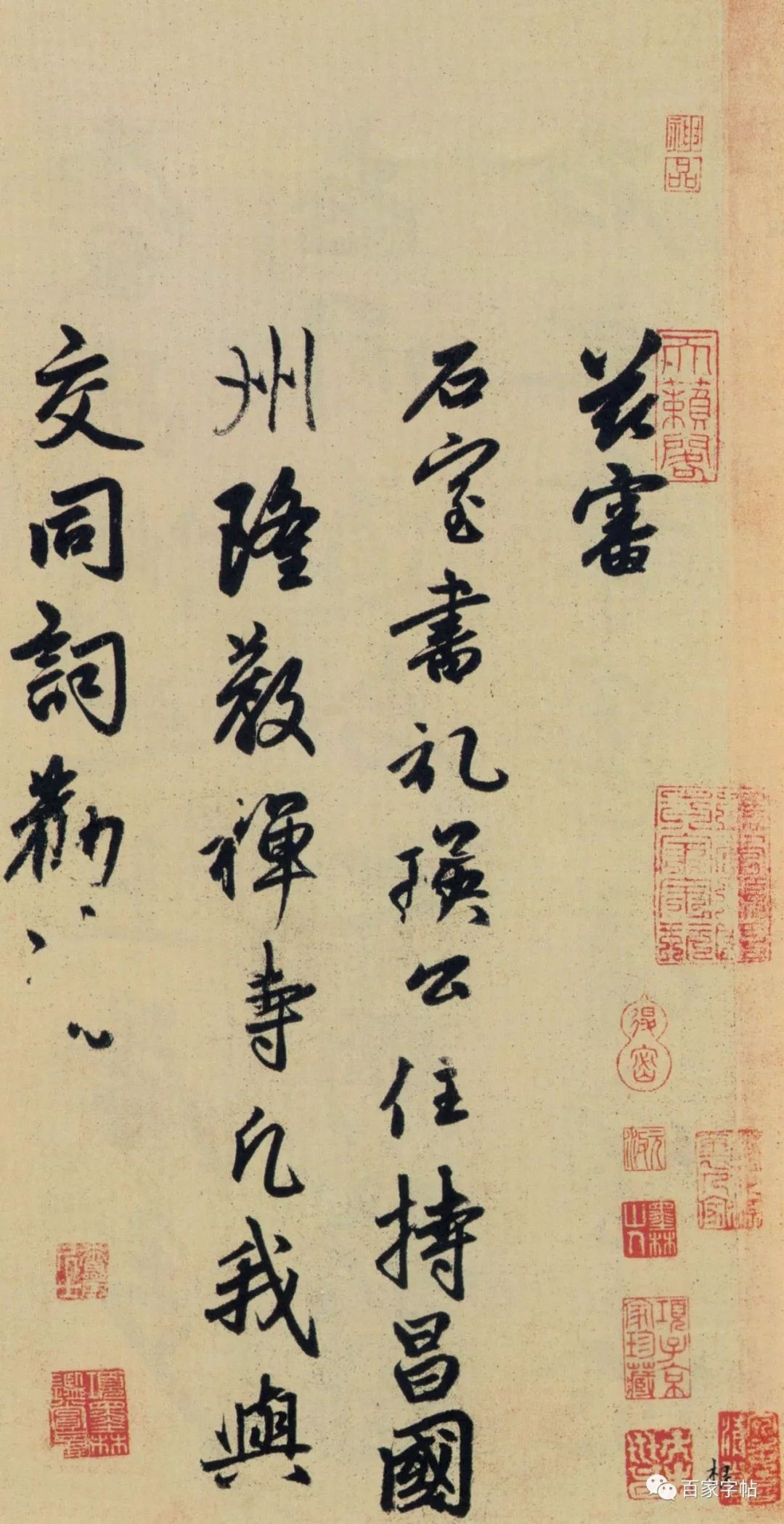 趙孟頫《為隆教禪師寺石室長老疏》書法欣賞