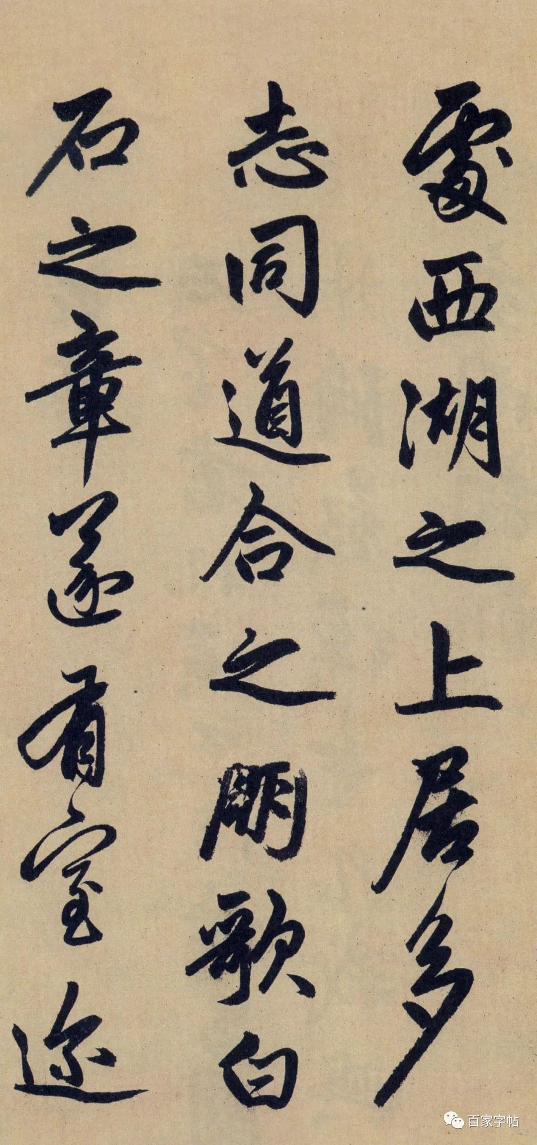 趙孟頫《為隆教禪師寺石室長老疏》書法欣賞