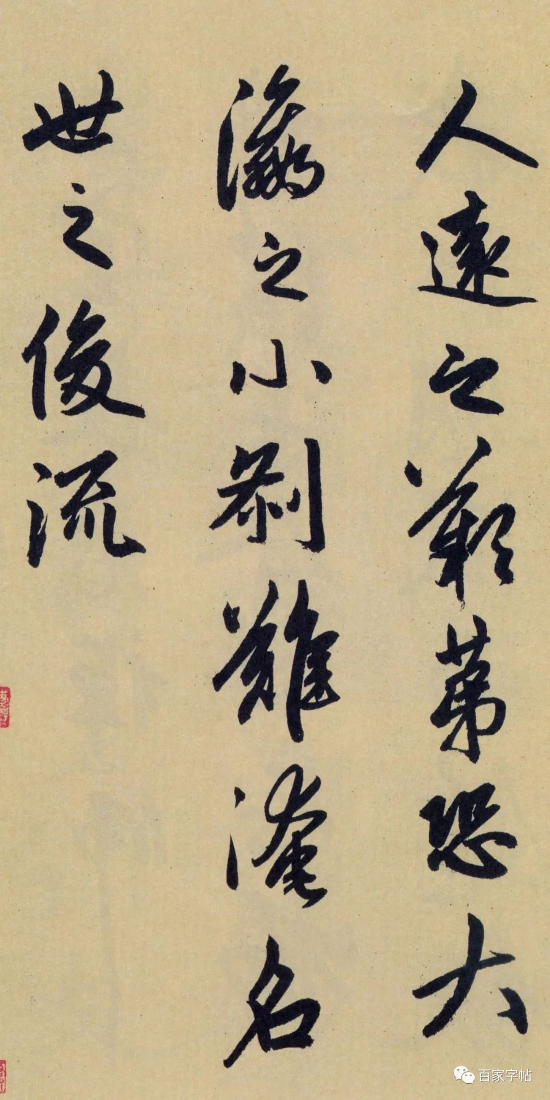 趙孟頫《為隆教禪師寺石室長老疏》書法欣賞