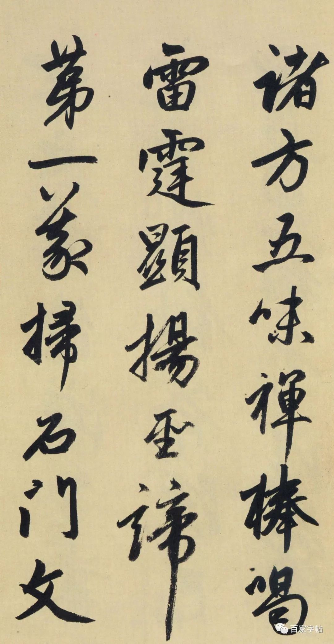 趙孟頫《為隆教禪師寺石室長老疏》書法欣賞