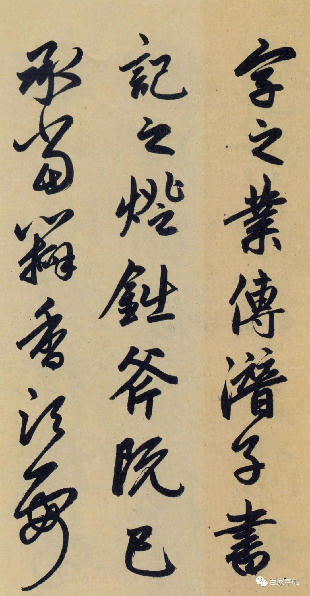 趙孟頫《為隆教禪師寺石室長老疏》書法欣賞