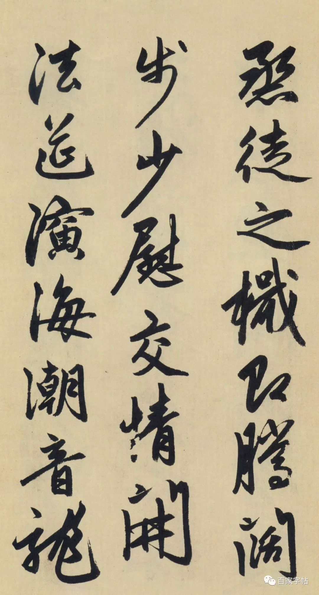 趙孟頫《為隆教禪師寺石室長老疏》書法欣賞