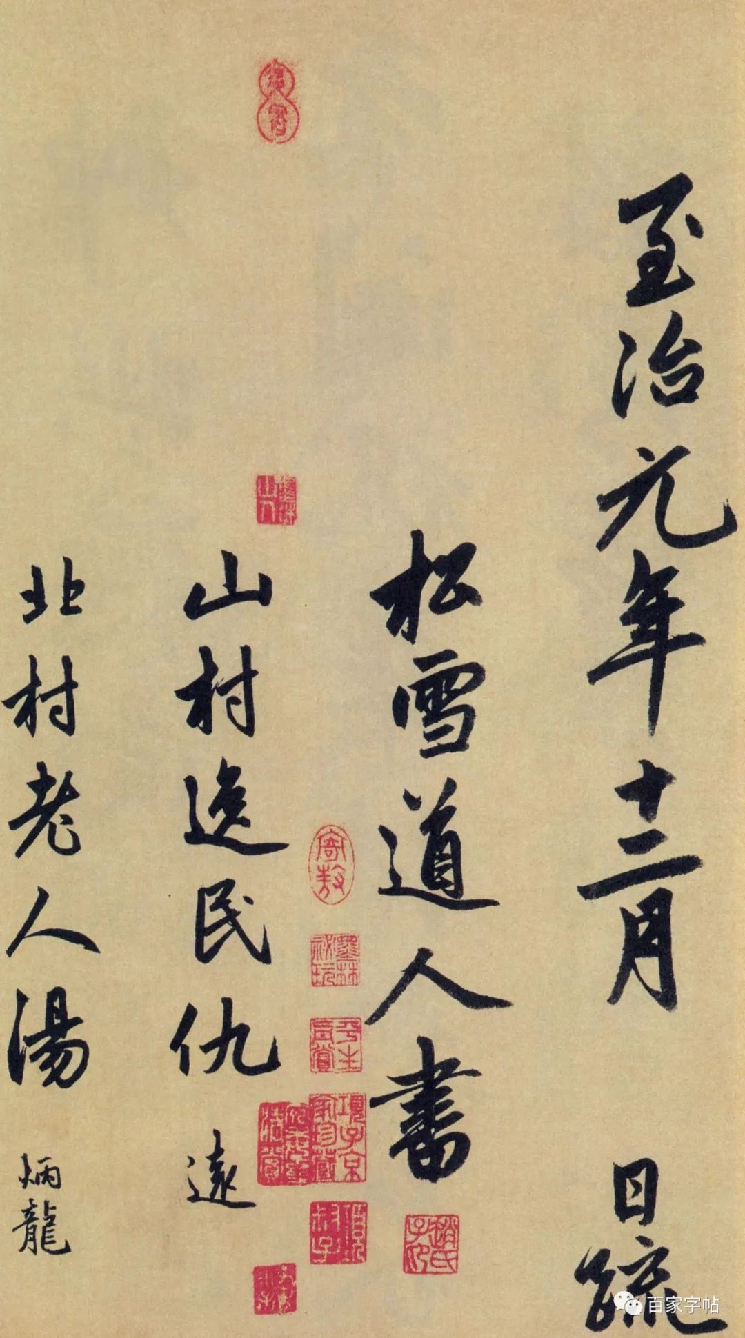 趙孟頫《為隆教禪師寺石室長老疏》書法欣賞