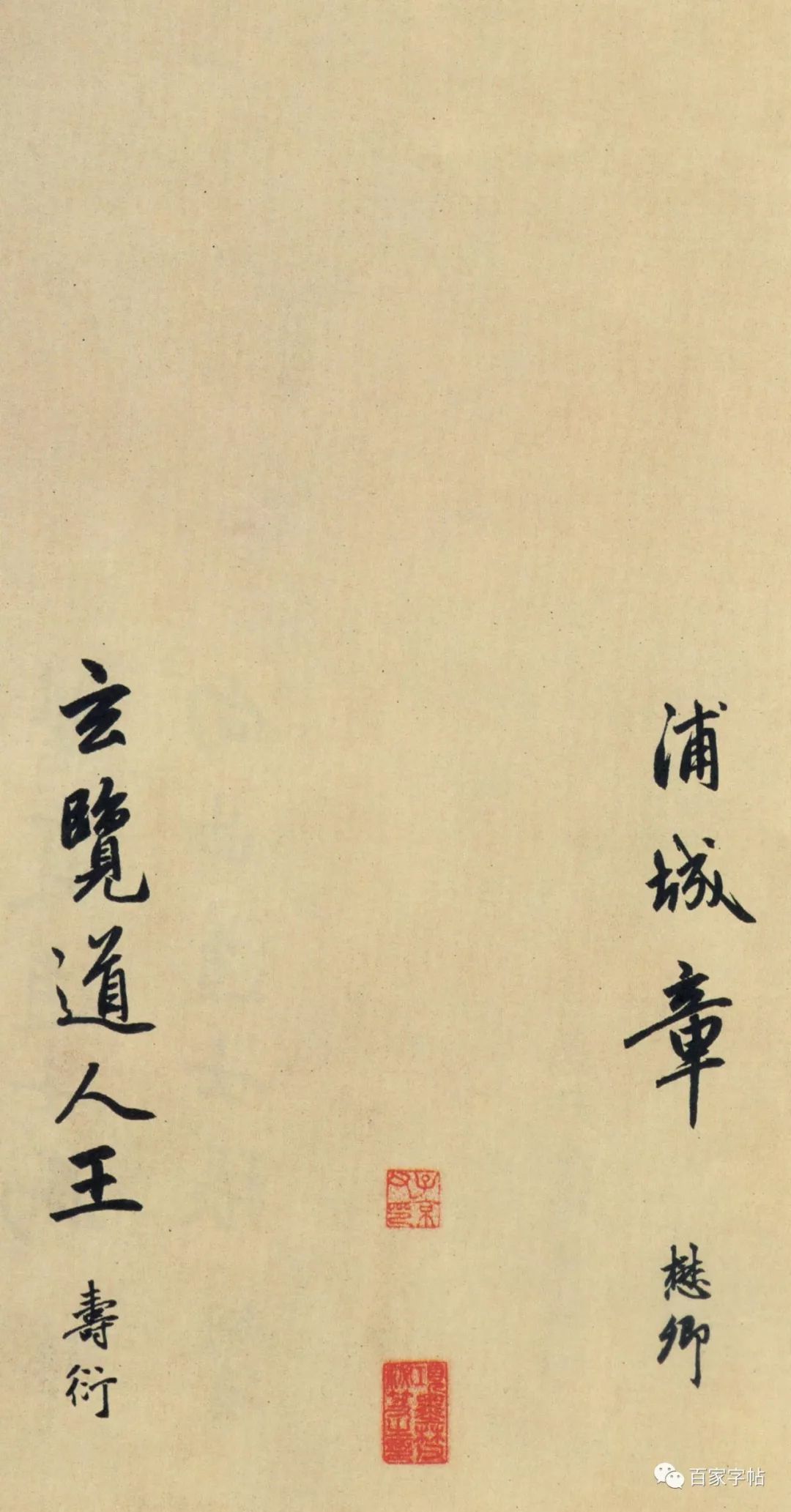 趙孟頫《為隆教禪師寺石室長老疏》書法欣賞