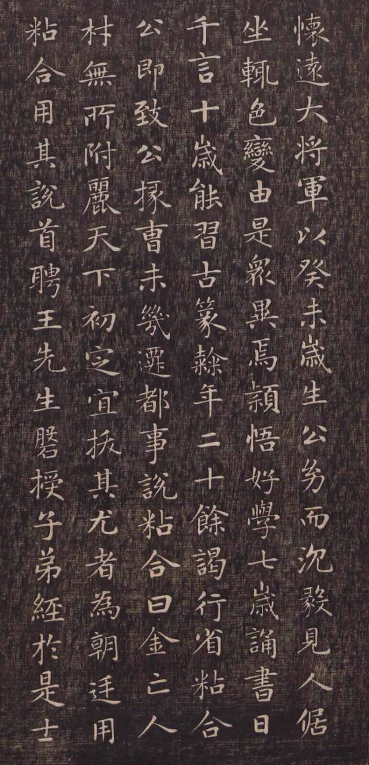 趙孟頫《閑邪公家傳》高清墨拓版