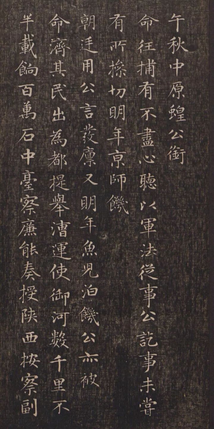 趙孟頫《閑邪公家傳》高清墨拓版