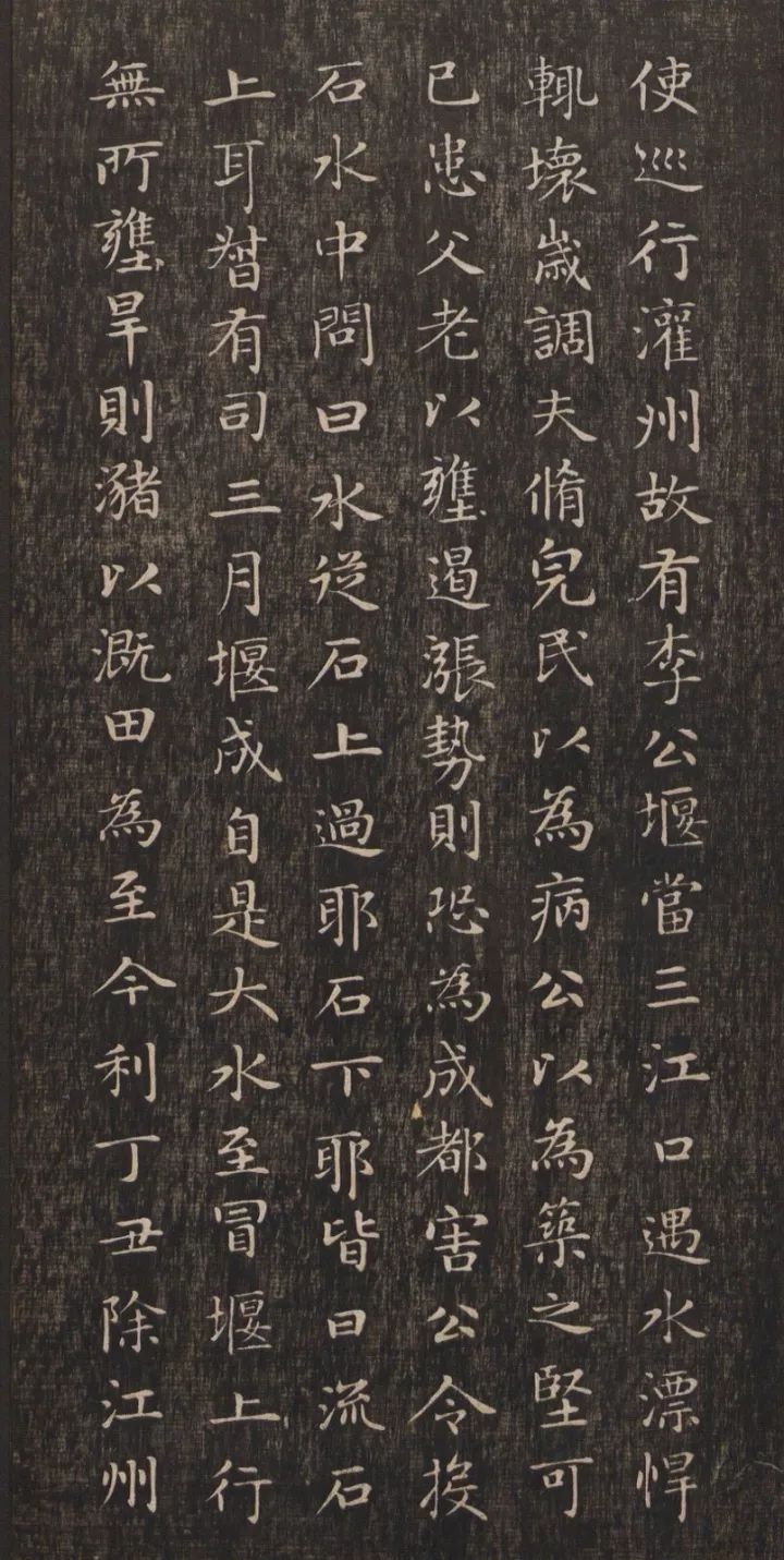 趙孟頫《閑邪公家傳》高清墨拓版