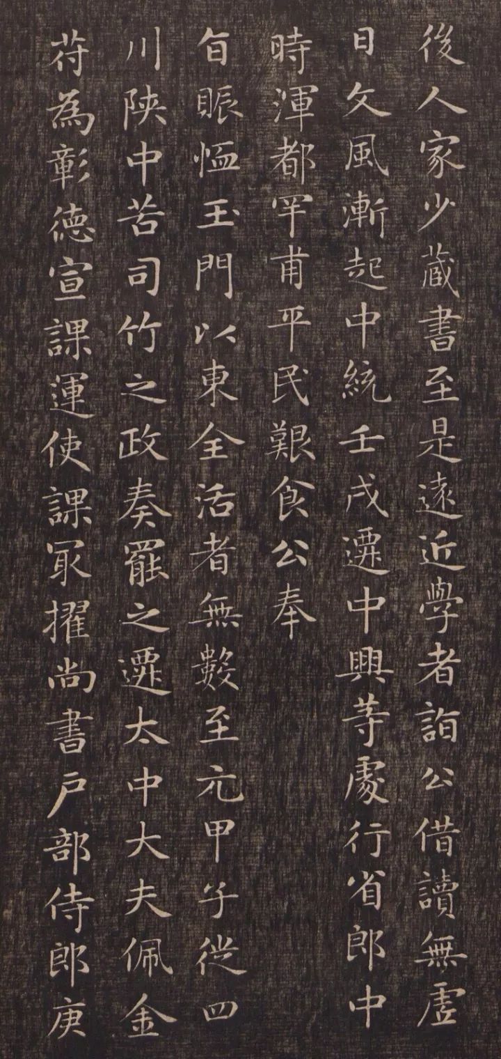 趙孟頫《閑邪公家傳》高清墨拓版