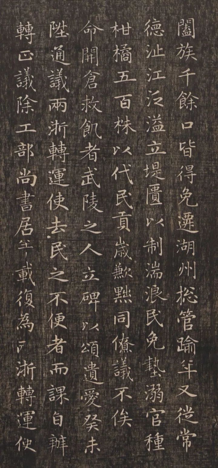 趙孟頫《閑邪公家傳》高清墨拓版