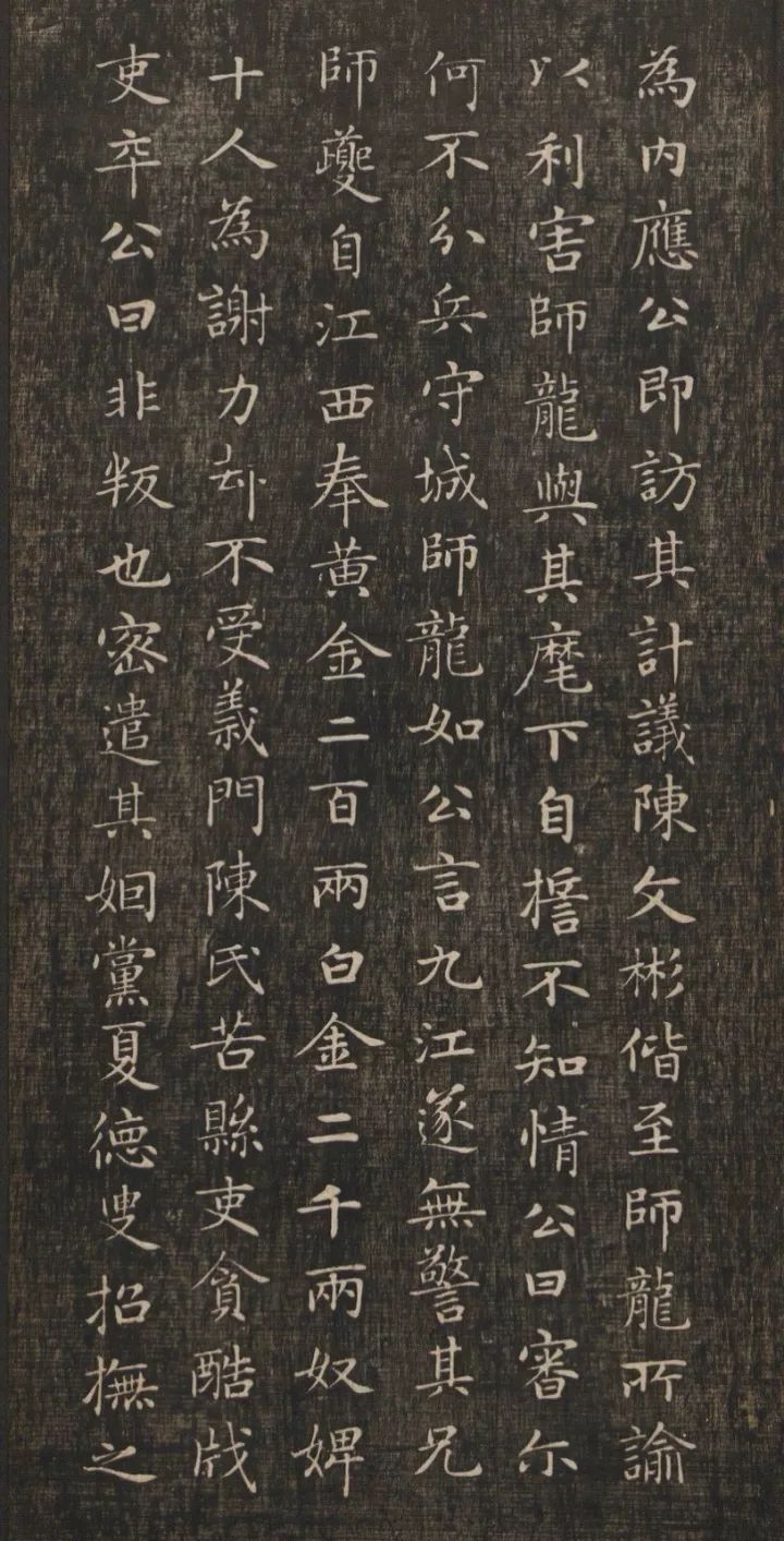 趙孟頫《閑邪公家傳》高清墨拓版
