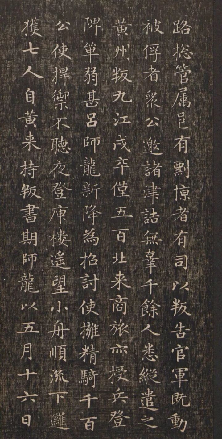 趙孟頫《閑邪公家傳》高清墨拓版