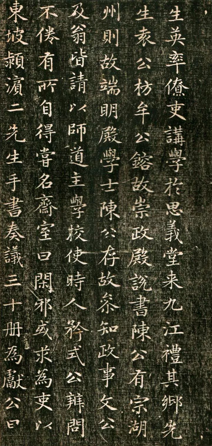 趙孟頫《閑邪公家傳》高清墨拓版
