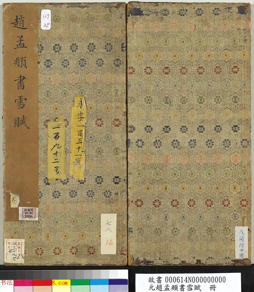 趙孟頫行書《雪賦》作品欣賞