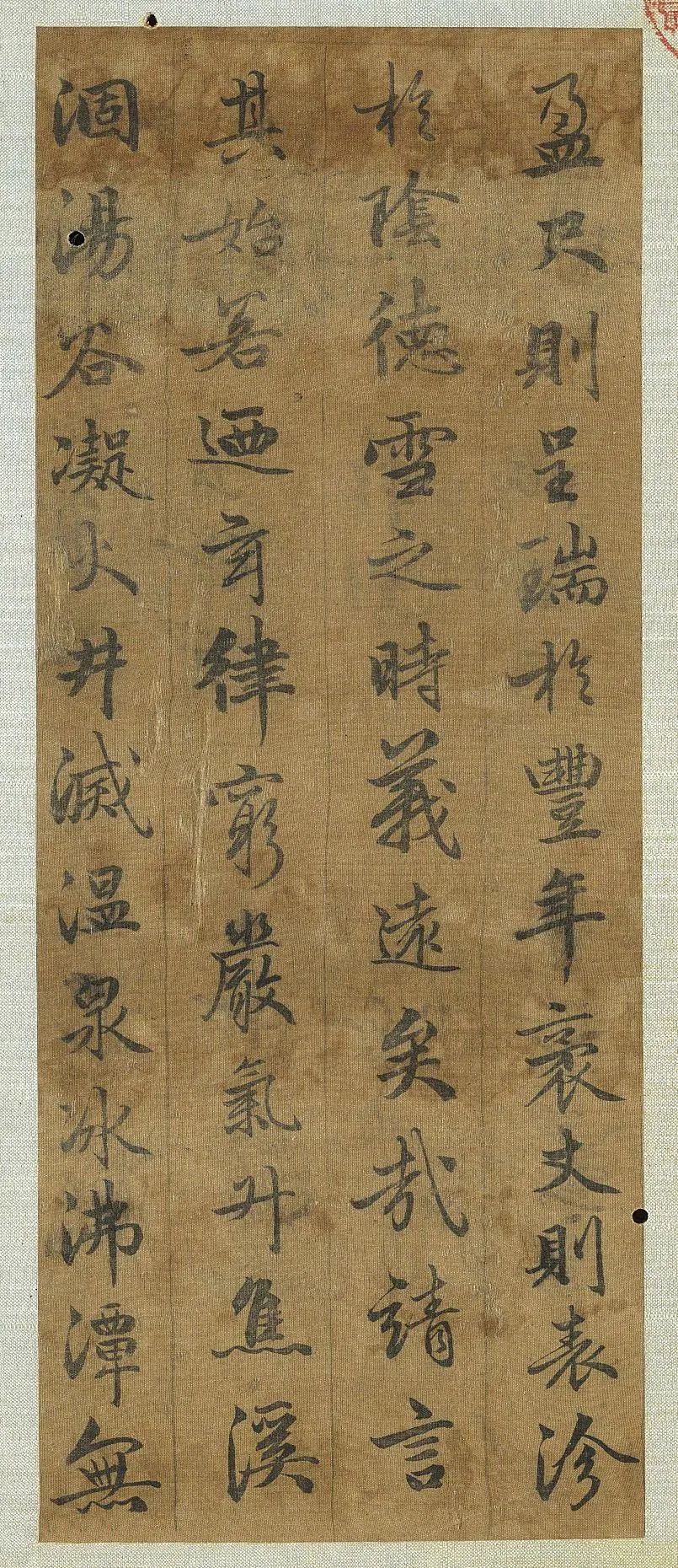 趙孟頫行書《雪賦》作品欣賞