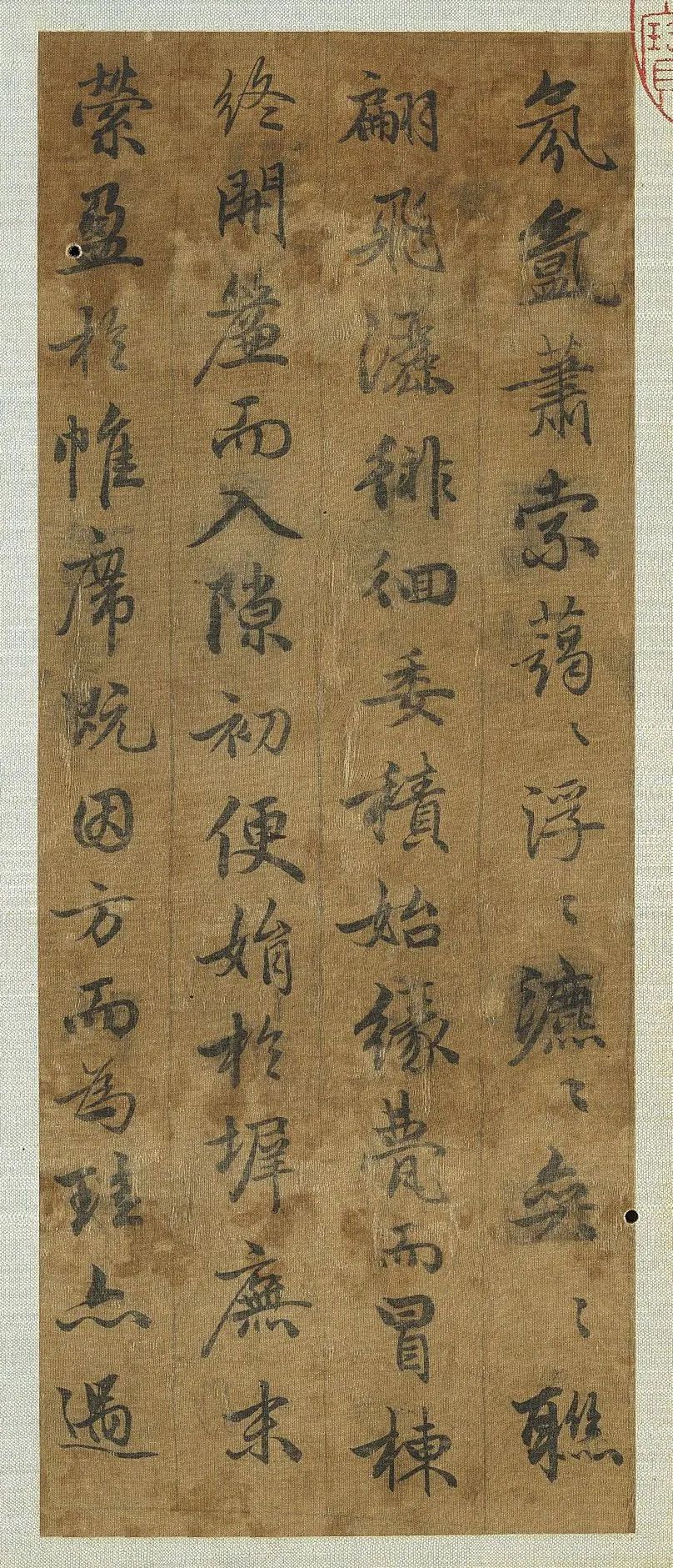 趙孟頫行書《雪賦》作品欣賞