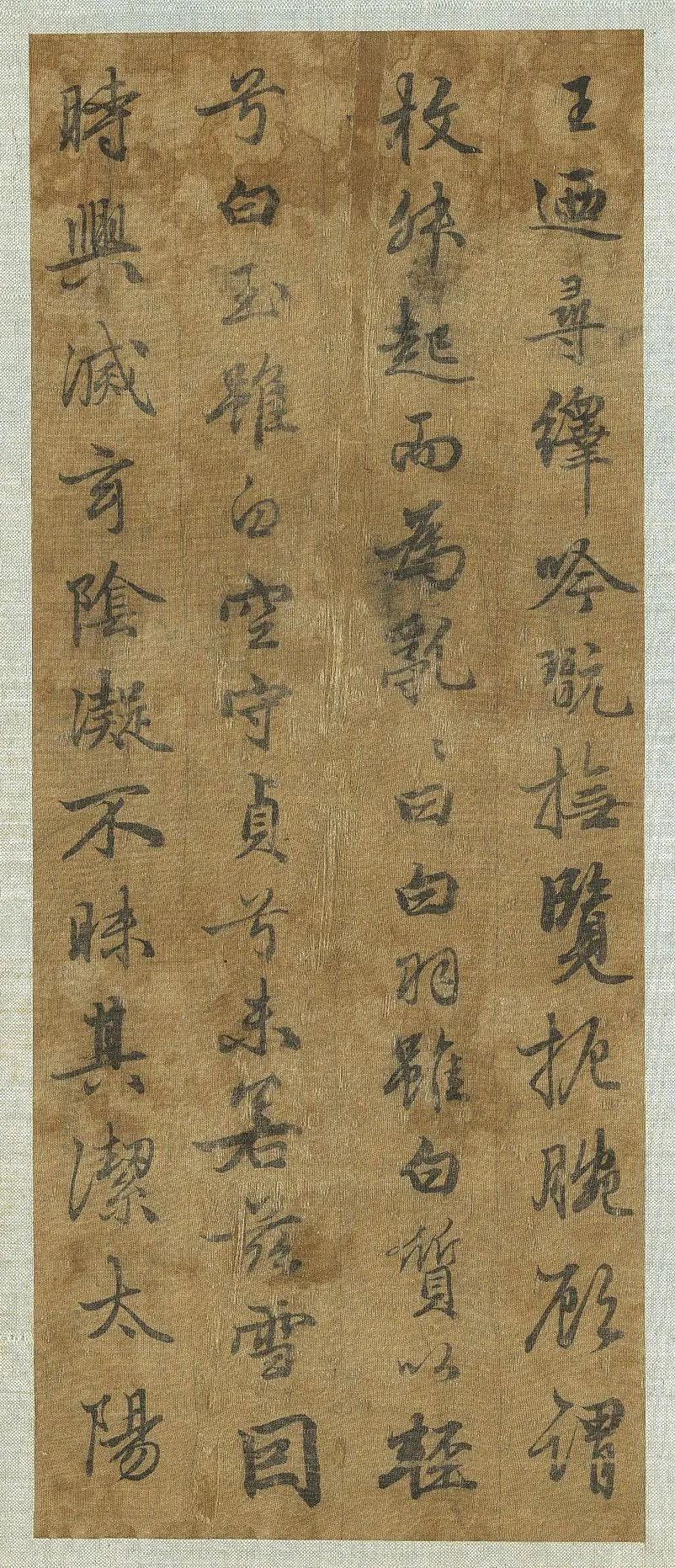 趙孟頫行書《雪賦》作品欣賞