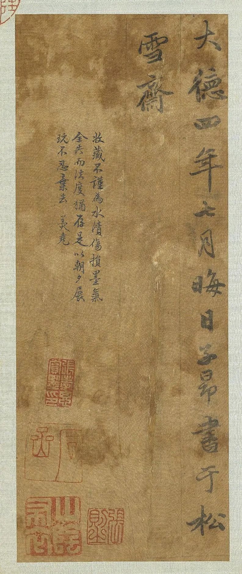 趙孟頫行書《雪賦》作品欣賞