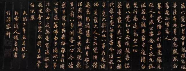 趙孟頫《佛說八大人覺經》書法作品欣賞