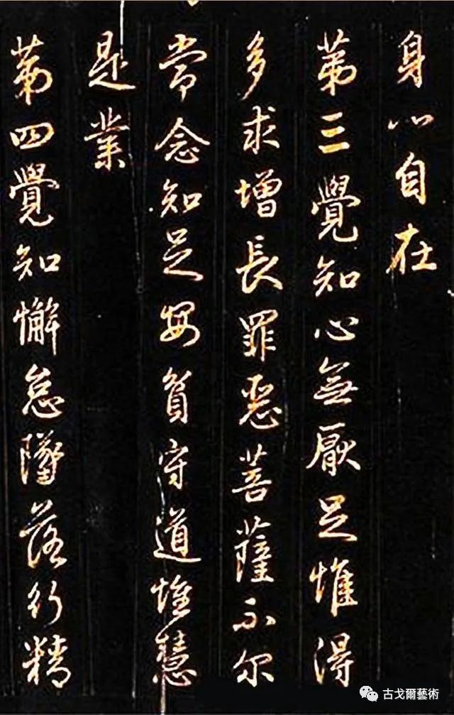 趙孟頫《佛說八大人覺經》書法作品欣賞