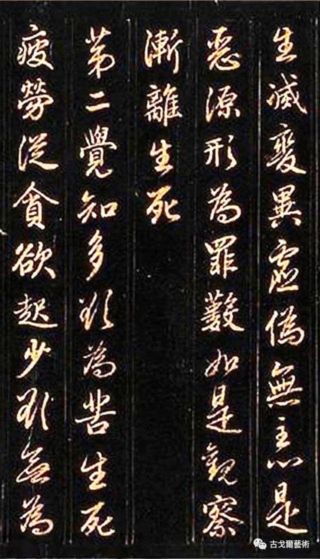 趙孟頫《佛說八大人覺經》書法作品欣賞