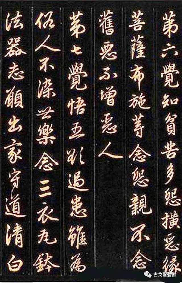 趙孟頫《佛說八大人覺經》書法作品欣賞