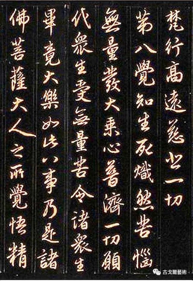 趙孟頫《佛說八大人覺經》書法作品欣賞
