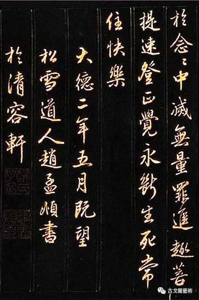 趙孟頫《佛說八大人覺經》書法作品欣賞