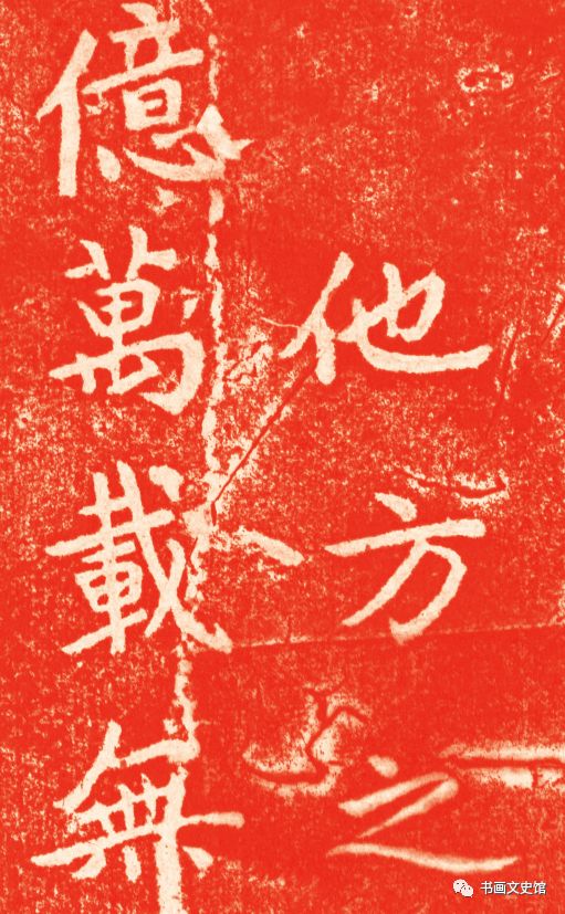 趙孟頫《龍興寺圣主本命長生祝延碑》