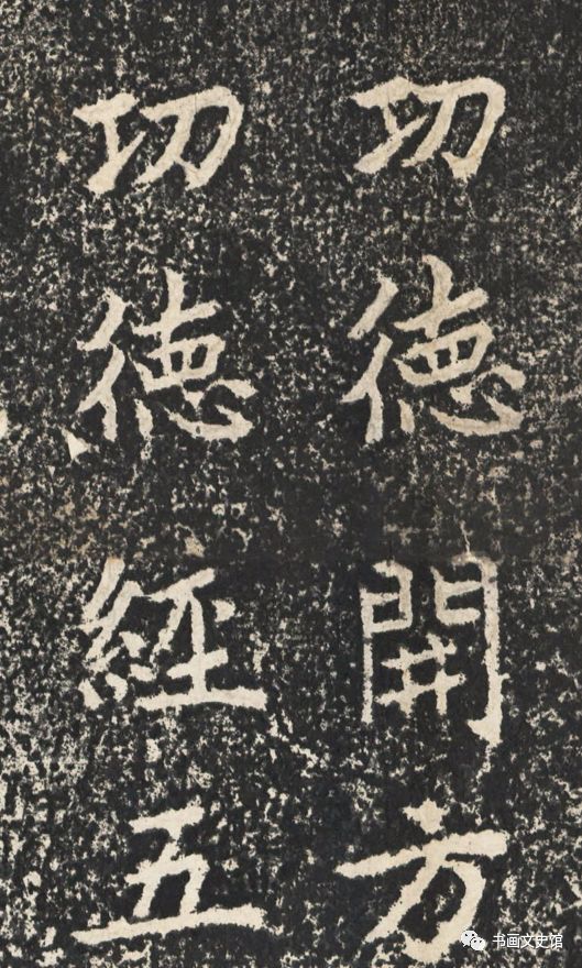 趙孟頫《龍興寺圣主本命長生祝延碑》