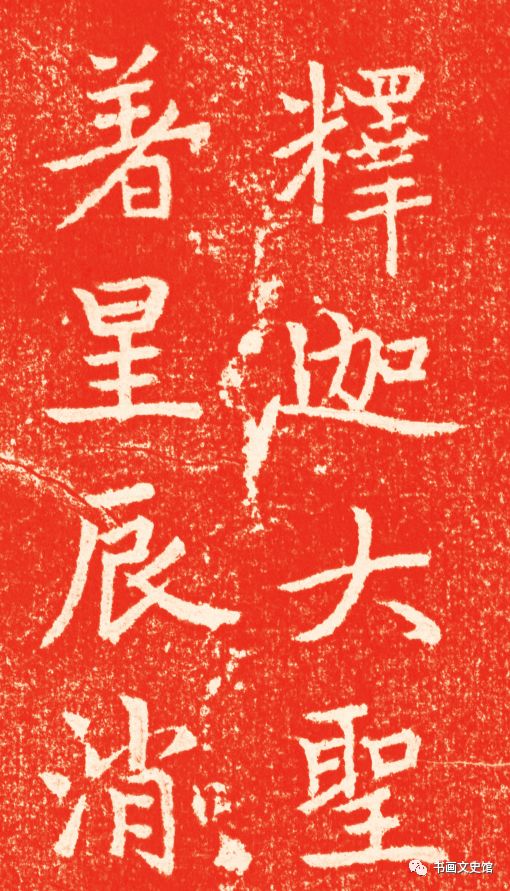 趙孟頫《龍興寺圣主本命長生祝延碑》