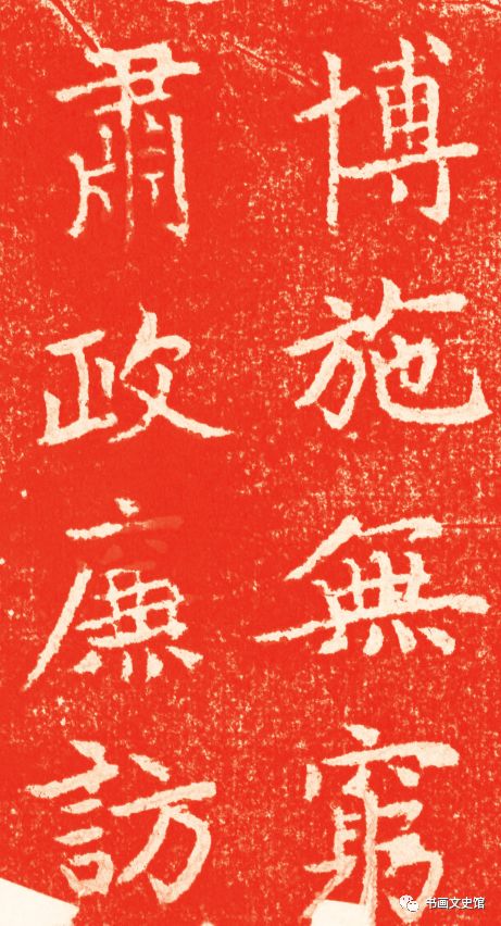 趙孟頫《龍興寺圣主本命長生祝延碑》